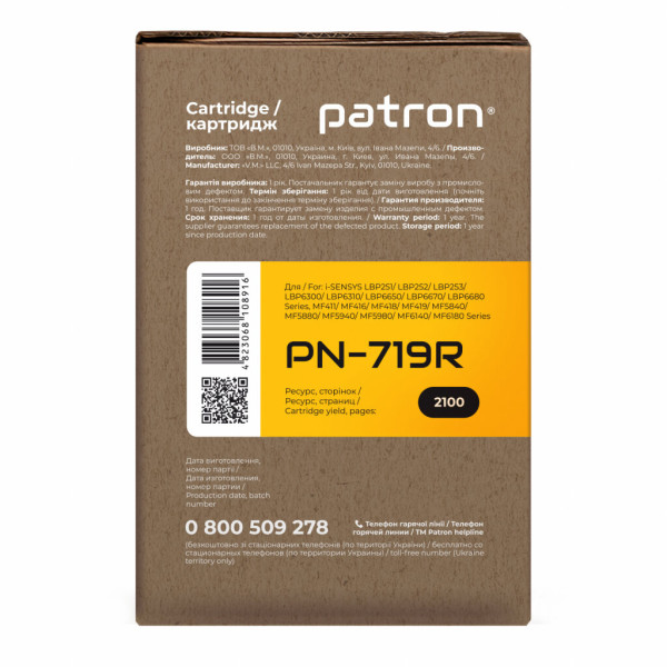 Картридж PATRON CANON 719 Extra (PN-719R) (CT-CAN-719-PN-R)